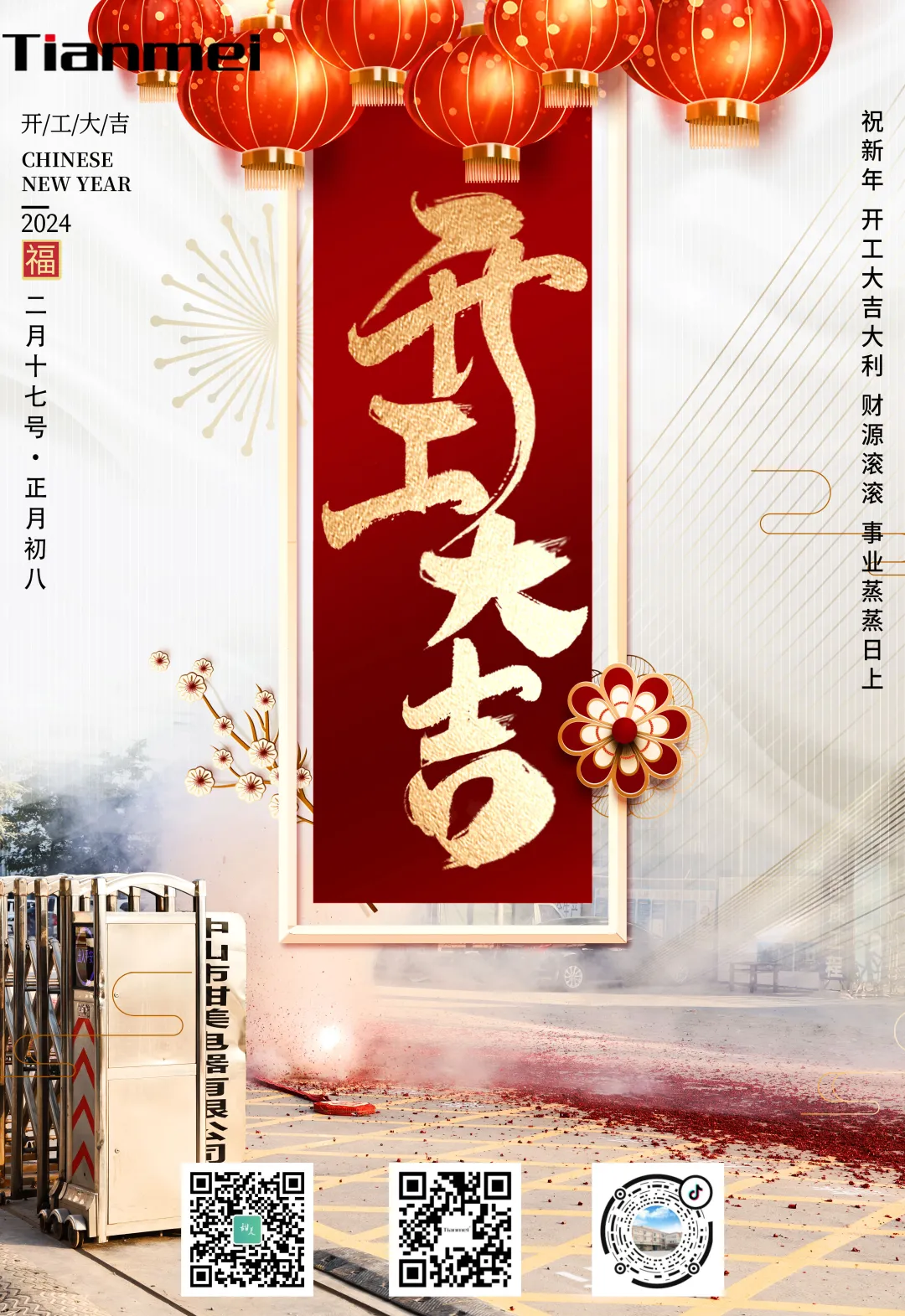 【甜美 ● 重磅】開(kāi)工大吉！追夢(mèng)逐光新征程！